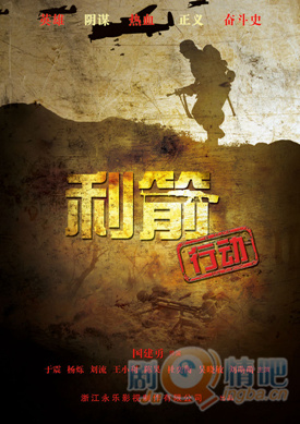 利箭行动分集剧情介绍