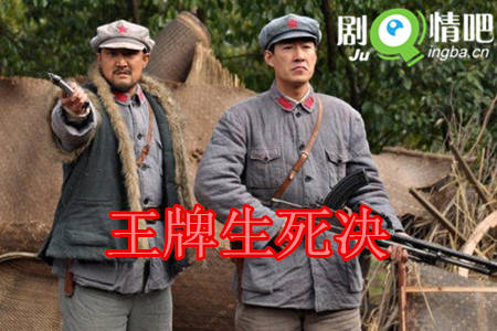 王牌生死决剧照