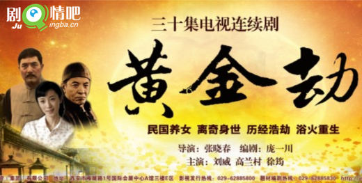 黄金劫剧照