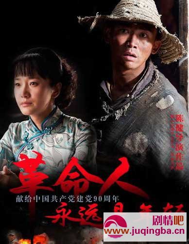 革命人永远是年轻剧情介绍