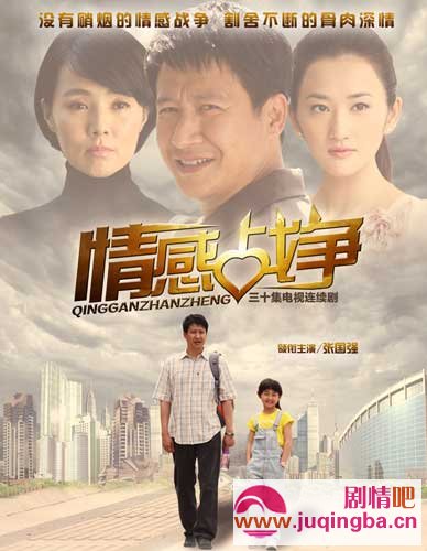 情感战争分集剧情介绍1-32集大结局