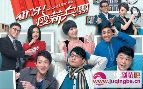 冲呀瘦薪兵团剧情分集介绍(1-20集大结局)