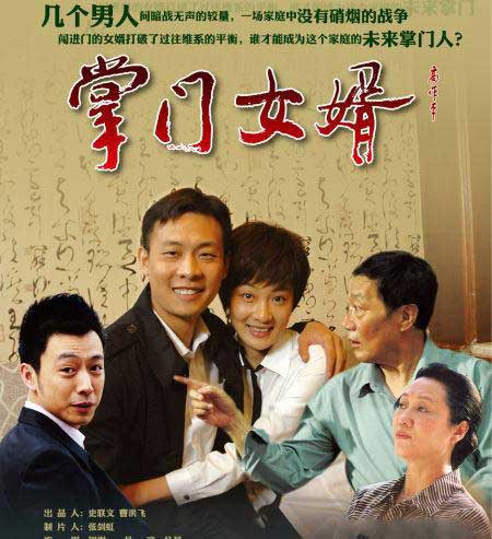 掌门女婿分集剧情介绍(1-36集)大结局
