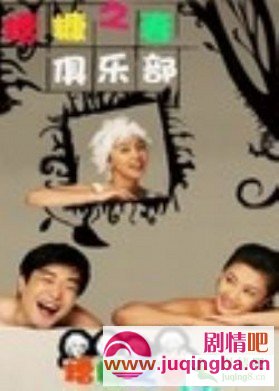糟糠之妻俱乐部分集剧情介绍(1-104集)大结局