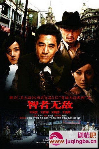 智者无敌剧情介绍分集剧情介绍1-30集