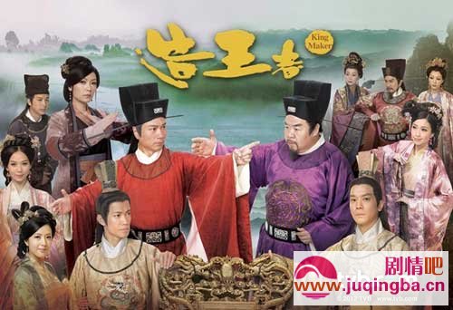 造王者分集剧情介绍(1-25集)大结局