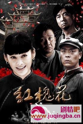 红槐花剧情介绍