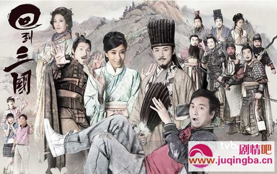 回到三国分集剧情介绍(1-25集)大结局