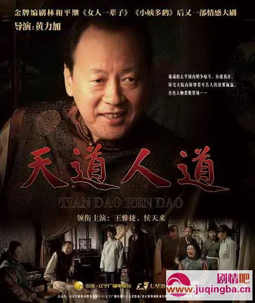 地主家的女人们剧情介绍