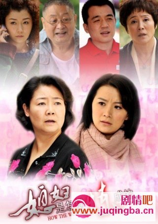 媳妇是怎样炼成的分集剧情介绍1-28集大结局