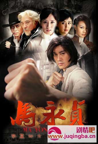 马永贞电视剧剧情分集介绍陈国坤版