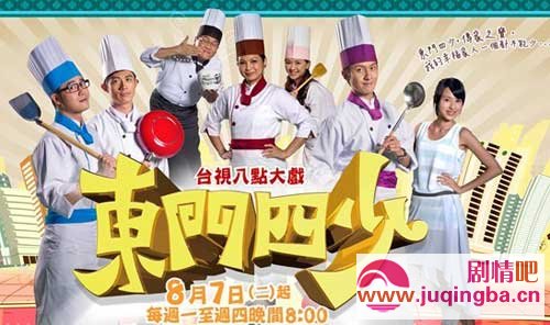 东门四少分集剧情介绍(1-31集)大结局