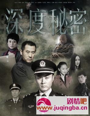 深度秘密分集剧情介绍1-26集大结局