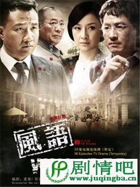电视剧风语分集剧情介绍1-35集大结局