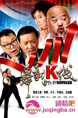 舞动的K线分集剧情介绍1-30集大结局