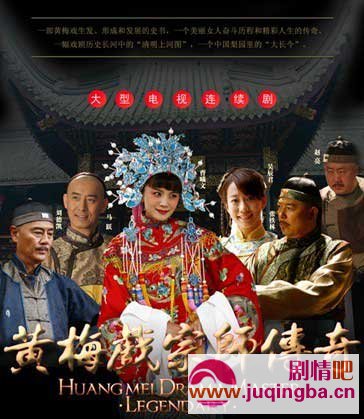 黄梅戏宗师传奇分集剧情介绍(1-25集)大结局