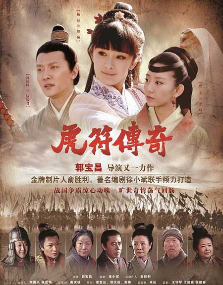虎符传奇分集剧情介绍1-30集大结局