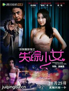 深夜咖啡馆之失踪少女海报