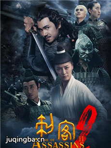 刺客2海报
