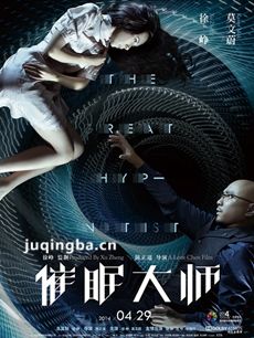 催眠大师海报