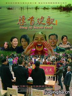渠首欢歌海报