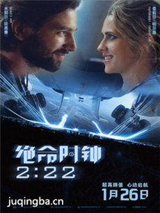 绝命时钟2:22海报