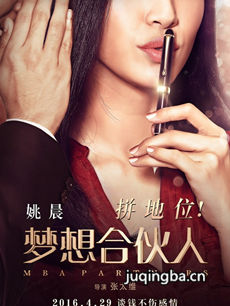 青春合伙人海报