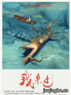 我来过海报