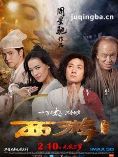 西游降魔篇海报