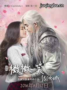 微微一笑很倾城海报