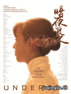 暗夜良人海报