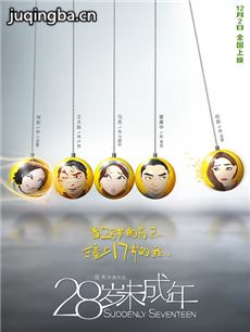28岁未成年海报