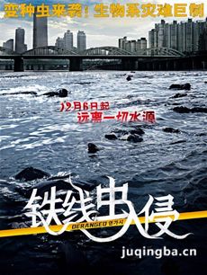 铁线虫入侵海报