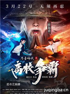 忍者传说之高校争霸海报