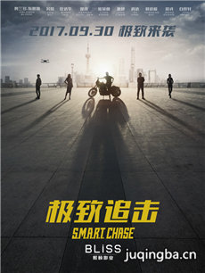 极致追击海报