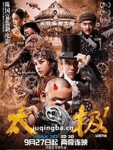 太极1从零开始海报