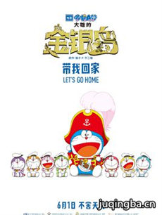 哆啦A梦：大雄的金银岛海报