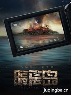 隔离岛海报