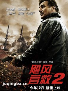 飓风营救2海报