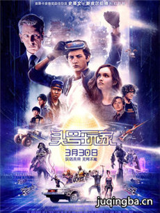 头号玩家海报