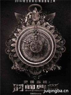 灵魂当铺之时间典当海报