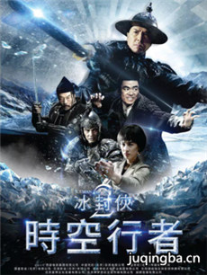 时空行者海报