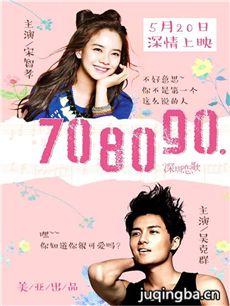 708090之深圳恋歌海报