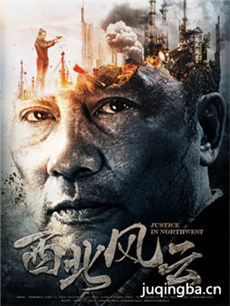 西北风云海报