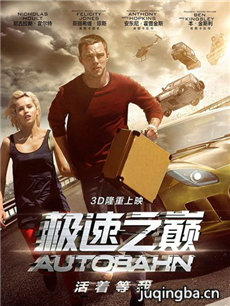 极速之巅海报