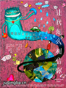 让我怎么相信你海报