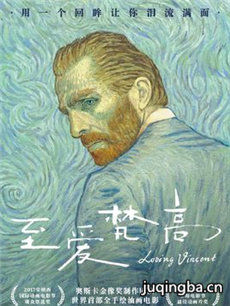 至爱梵高海报