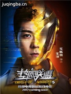 玩命直播海报