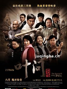 叶问前传海报