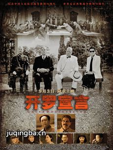 开罗宣言海报